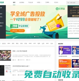 信息流廣告_SEM教程學習平臺-艾奇在線