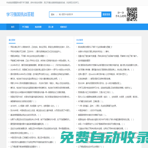 學習強國挑戰答題_在線搜題答案查詢