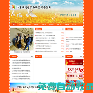 山東濱州糧食和物資儲備集團