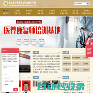 重慶康立中醫(yī)康復(fù)職業(yè)培訓(xùn)學(xué)校-醫(yī)養(yǎng)康復(fù)師_重慶針灸推拿按摩_小兒推拿臟腑調(diào)理培訓(xùn)