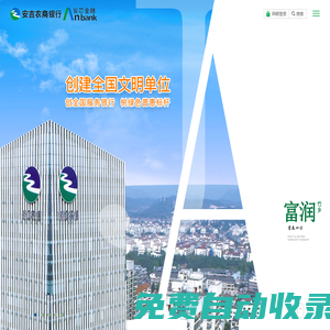 浙江安吉農村商業銀行股份有限公司