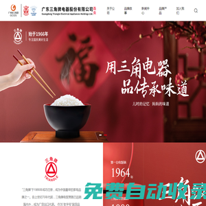 廣東三角牌電器股份有限公司