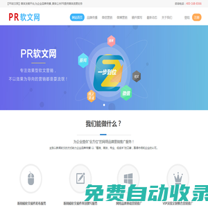 軟文發布營銷推廣-新聞源發布-軟文媒體發稿平臺-PR軟文網