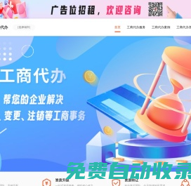 企業(yè)工商注冊代理_工商注冊代辦_個體工商戶注冊-工商注冊代理代辦公司