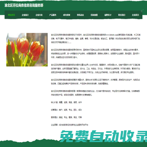 渝北區芬拉商務信息咨詢服務部