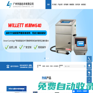 噴碼機_激光機_打碼機-廣州市勵達豐有限公司