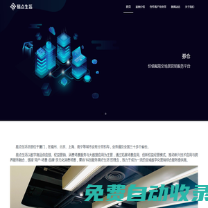 易點生活官網