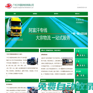 阿富汗雙向TIR卡車陸運專線 - 中東專線