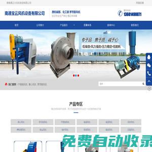 高壓離心通風機,耐高溫風機,不銹鋼風機,PP防腐風機-南通寶云風機設備有限公司