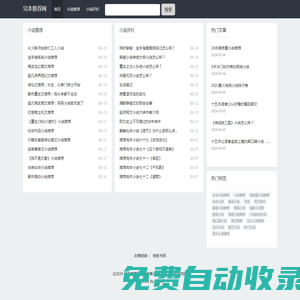 完本推薦網-推薦和介紹各種完本網絡小說
