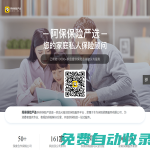 阿保保險嚴選-阿保保險嚴選公司-阿保保險嚴選官網 | 懂保險、易托付