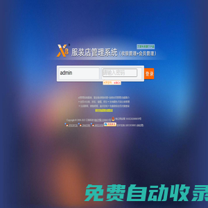 x8服裝鞋業管理系統|服裝店收銀系統|服裝店會員管理系統|鞋店收銀軟件|鞋店會員管理軟件