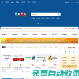 66文庫(kù)網(wǎng)-在線文檔分享平臺(tái)