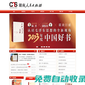 湖南人民出版社，湖南人民出版社有限責(zé)任公司