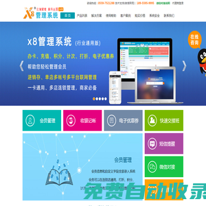 x8連鎖會(huì)員管理系統(tǒng)-2025年新版管理系統(tǒng)-x8連鎖酒店客房管理系統(tǒng)