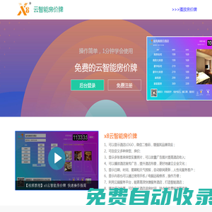 x8云智能房價牌,酒店免費的智能房價牌,賓館前臺免費的電子房價牌