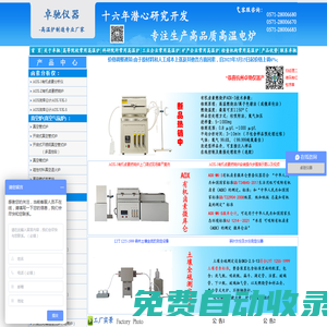 杭州卓馳儀器有限公司|高溫馬弗爐，AOX有機(jī)鹵素燃燒爐，陶瓷纖維馬弗爐，高溫退火爐，程控箱式電爐，真空管式爐，氣氛還原爐，真空烘箱，干燥箱