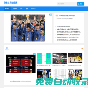 體育報道_足球賽事_籃球賽事_世界杯_榮寶體育新聞網