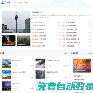 成都天氣預報-成都旅游攻略-崇州市氣象網