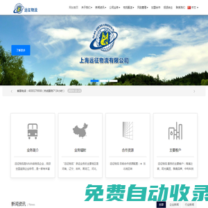 上海遠(yuǎn)征物流有限公司