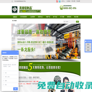 鋁制品加工廠|鋁材加工 | 鋁材定制| 工業鋁材定制廠家—佛山市亮銀鋁制品有限公司
