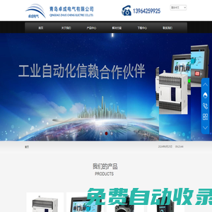 青島卓成電氣有限公司