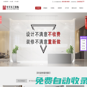 深圳裝修公司_廠房裝修_辦公室裝修設計-【華宇天工裝飾】