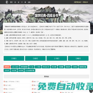 古文詩詞 - 虎思國學網