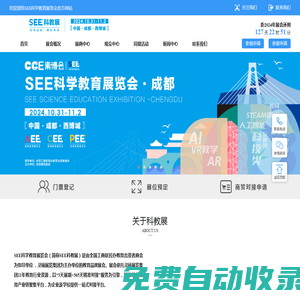 SEE科學教育展覽會_科學教育展_科學教育課程產品_科學教育一站式商貿對接平臺