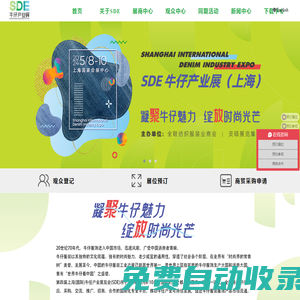 SDE 上海國際牛仔產業展