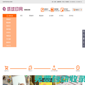 環(huán)球印網(wǎng)-專業(yè)的設(shè)計(jì)印刷網(wǎng),企業(yè)的網(wǎng)上印刷廠-免費(fèi)設(shè)計(jì),全國(guó)包郵!