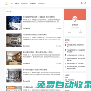 裝修寶典【上海鳴灃澄科技有限公司】