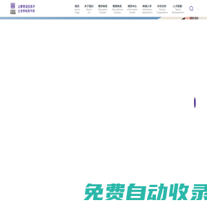 中黃教育 | 讓教育適應(yīng)孩子，讓世界和而不同