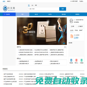 開關_開關價格_開關采購/批發-開關商貿網-無錫據風網絡科技有限公司