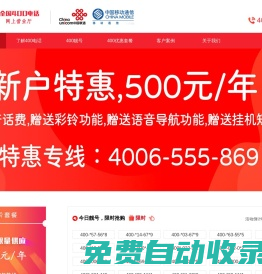 青島400電話-煙臺(tái)400電話-濟(jì)寧400電話-淄博400電話-山東省青煙濟(jì)400電話申請(qǐng)辦理網(wǎng)絡(luò)營業(yè)廳