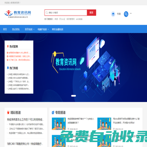 教育資訊網-分享教育新聞，聚焦教育行業動態！-無錫據風網絡科技有限公司