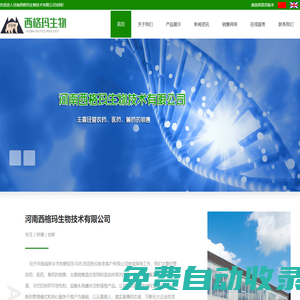河南西格瑪生物技術有限公司