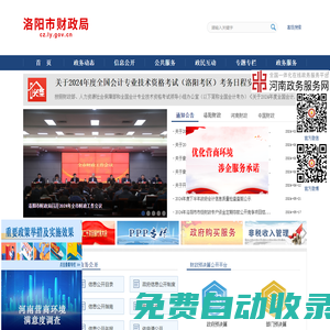洛陽市財政局