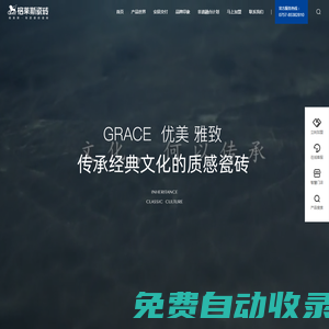 格萊斯瓷磚官網- 瓷磚廠家代理加盟_瓷磚加盟_廣東一線品牌瓷磚_新中式品牌瓷磚_佛山十大品牌瓷磚_香云紗瓷磚_工程瓷磚廠家