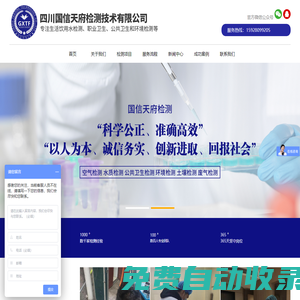 四川國信天府檢測技術有限公司