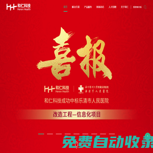 和仁科技-首頁