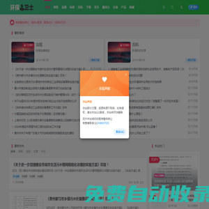 環保衛士-環保資訊-環保政策-環保百科-環保知識-環保企業-環保產品-環保投訴平臺-12369.net