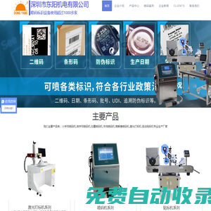 小字符噴碼機廠家,微字符噴碼機廠家,二維碼噴碼機,白墨噴碼機廠家-深圳東陽機電