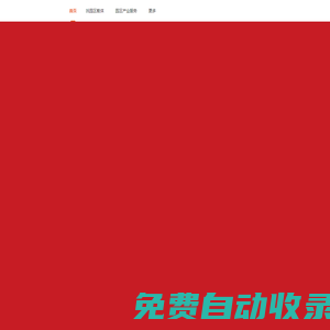 86集商 - 數字園區的建設者