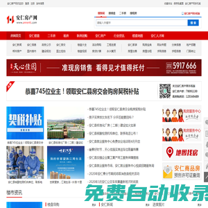 安仁房產(chǎn)網(wǎng) - 安仁房地產(chǎn)信息網(wǎng)站門戶