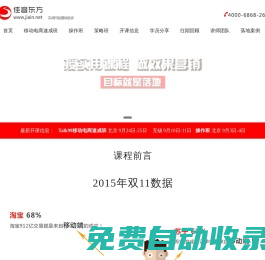 北京網絡營銷培訓_佳音東方實戰網絡營銷培訓
