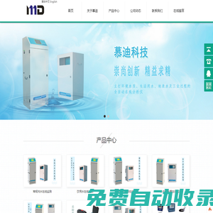 大腸桿菌在線分析儀_水中生物毒性分析儀_水質在線監測儀廠家-杭州慕迪科技有限公司