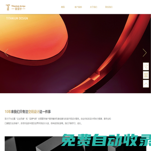 鈦設(shè)計(jì)