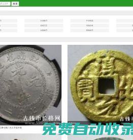 古幣銅錢價格|古錢幣價格表|大清銅板圖片及價格-古錢幣價格網