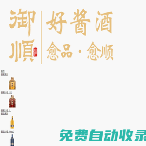 貴州御順酒業有限公司